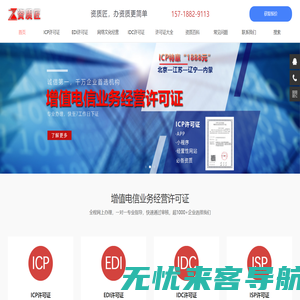 ICP许可证办理_EDI许可证申请_IDC许可证代办费用 - 资质匠