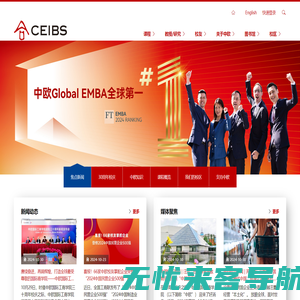 The Best Business School in China | China Europe International Business School