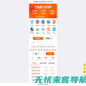 手机靓号网-号卡网-浙备ICP023022999号