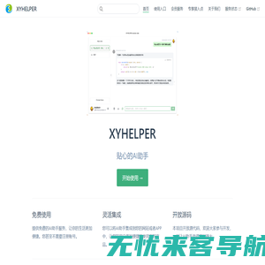 XYHELPER