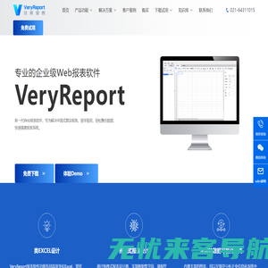 VeryReport报表软件 - 专业的企业级Web报表工具