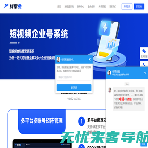 短视频矩阵系统-短视频营销系统-全网竞价广告系统-线索兔