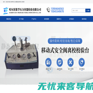 网站首页-哈尔滨策孚压力容器检验有限公司