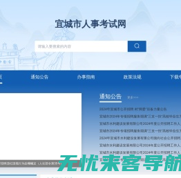 宜城市人事考试网