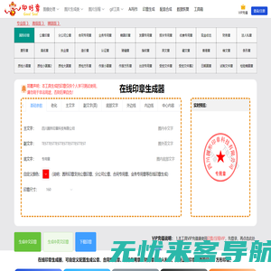 在线印章生成器-印章在线制作-一键生成电子印章-圆形印章-印好章