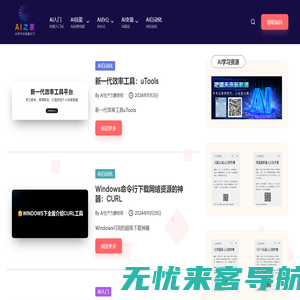 AI之家-一站式学AI开启AI新机遇 ~ AI学习, AI工具, AI知识, AI资料, AI副业, AI变现, AI自媒体