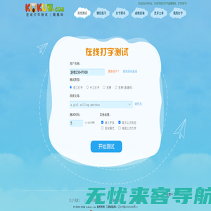 在线打字测试（dazi.kukuw.com）