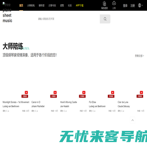 天天钢琴-钢琴曲-钢琴谱-PiaNoProblem