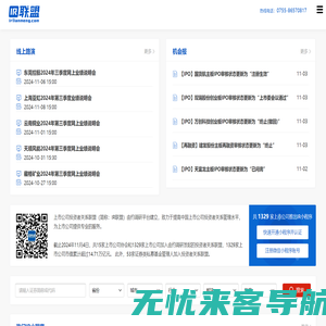 投资者关系小程序|IR小程序|投资者关系联盟|IR联盟