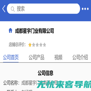 成都星宇门业有限公司「企业信息」-马可波罗网