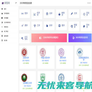 研招网-2025考研-研究生招生信息