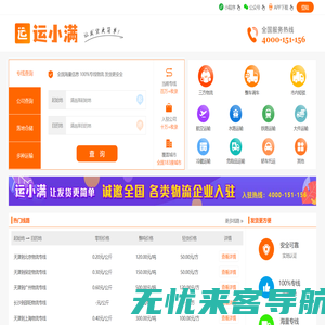 【运小满】发货找物流更方便，免费查找全国物流专线！