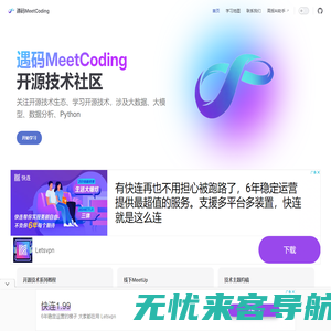 遇码MeetCoding开源技术社区