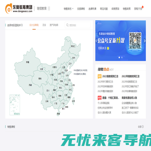 会计继续教育-东奥会计在线