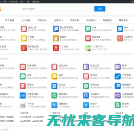 新华字典、成语、诗词_在线翻译_好工具学习工具