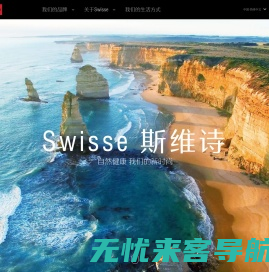 Swisse斯维诗中国官方网站-Swisse保健营养品牌引领健康生活