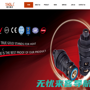 Wenzhou YaoLi Cartridge Co.,Ltd