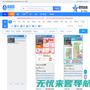 淘客易 - 星易淘客旗下社群优惠券采集系统-www.tky.com