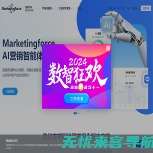 全球领先的SaaS智能营销云平台  迈富时Marketingforce（珍岛集团）