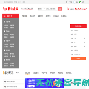 招生之家-升学考试专家