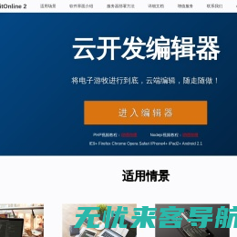 EditOnline 2 云开发编辑器