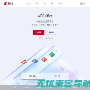 WPS-支持多人在线协作编辑Word、Excel和PPT文档_WPS官方网站