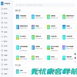 UU在线工具 - 便捷实用的工具集合站
