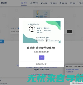 快点搜-搜索，快一点！-欢哥科技