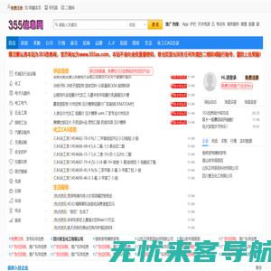 免费发布信息-B2B行业网站-355信息网