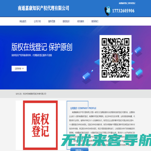 南通版权登记_著作权登记 - 南通嘉康知识产权代理有限公司