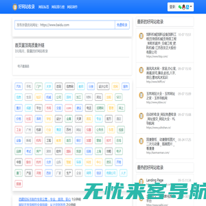 网站收录_网站快速收录_网站收录入口_好网站收录