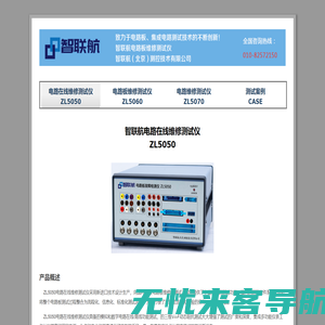 电路在线维修测试仪|电路板维修测试仪|集成电路测试仪-智联航电路板维修测试仪