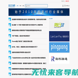 支付产业网-始于2010年的支付行业门户媒体