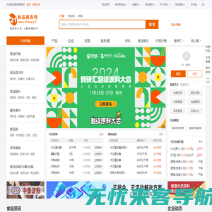 食品商务网-网上食品贸易市场,食品行业门户网站
