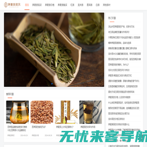 荞麦茶资讯网 | 一站式荞麦茶和其他茶叶信息平台