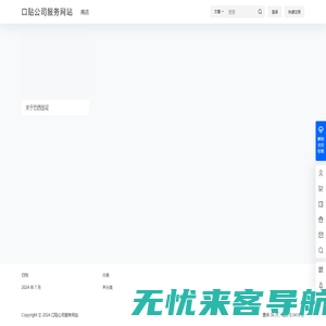 口贴公司服务网站