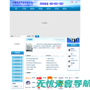 商标权价值评估_非专利技术_著作电影版权价值评估机构公司【首页】- 中国知识产权评估中心