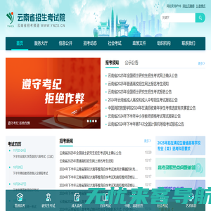 云南省招考频道