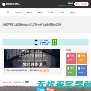 从化区苹果维修店地址查询_从化区苹果售后维修网点_从化区苹果预约维修服务中心