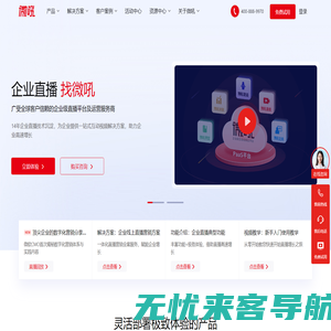 微吼-企业直播与数字化活动营销平台