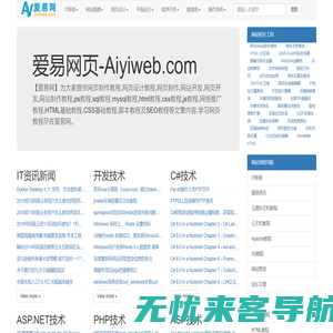 爱易网页-网页设计教程-学习网页教程尽在爱易网页-(www.aiyiweb.com)