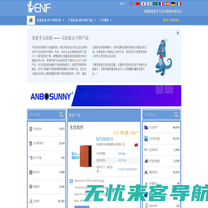 易恩孚太阳能光伏网-公司和产品列表-包括光伏组件和光伏逆变器厂家等