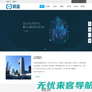 广州蔚蓝互联网服务有限公司 - Powered by DouPHP