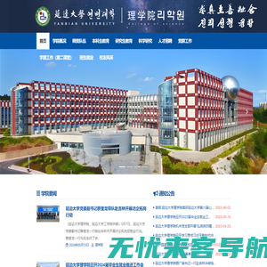 延边大学理学院