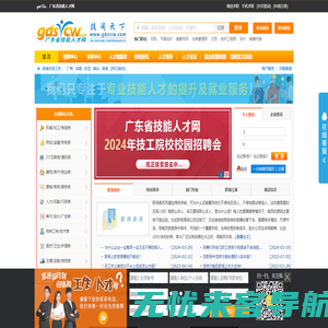 招聘 求职 找工作 上广东省技能人才网