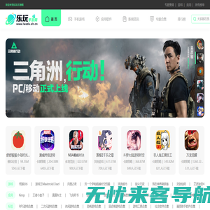 乐玩手游网-找应用APP、玩手机游戏、来乐玩随心选择下载！