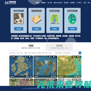 易制地图-架空世界地图、小说地图、游戏地图制作工具。