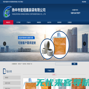 吨袋厂家-集装袋厂家-柔性打包带-扬中市宏程集装袋有限公司