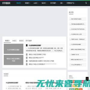 好手模具网_好手模具网