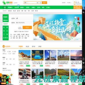 欣欣旅游网_11月出游推荐_欣欣旅游优选_出国旅游